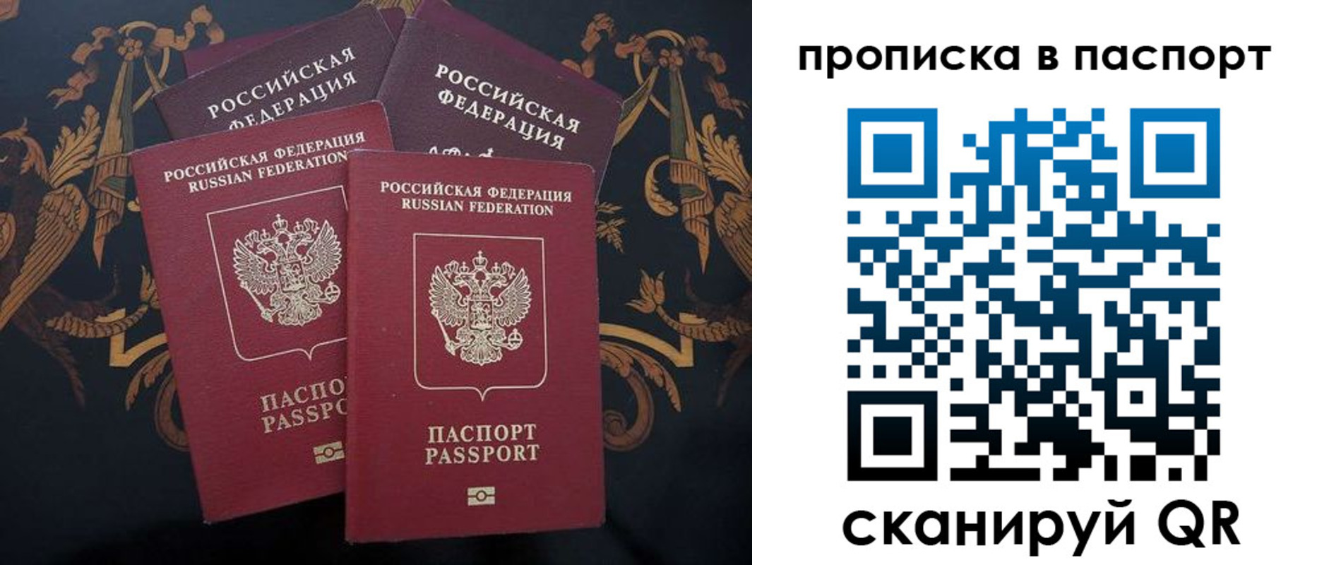 прописка паспорт в Северобайкальске
