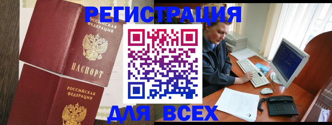 прописка для работы в Северобайкальске