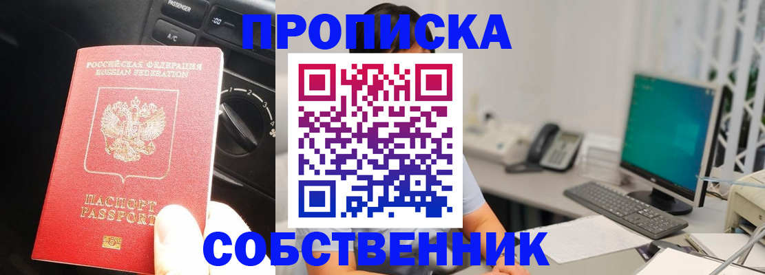 прописка в квартире в Северобайкальске